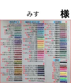 みす　様　専用