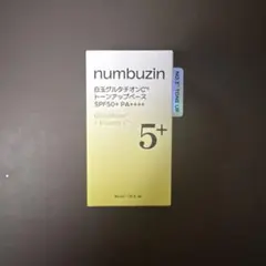 新品未使用　ナンバーズイン5番白玉グルタチオンCトーン アップベース