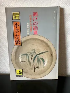2025年最新】瀬戸 石皿の人気アイテム - メルカリ