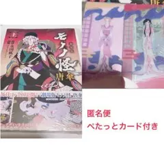 劇場版 モノノ怪 唐傘 上・下巻 セット 永田狐子 - メルカリ