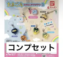 ✨たまごっち めじるしアクセサリー3 全7種コンプセット✨️