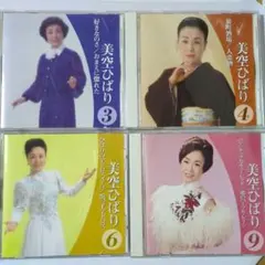 【し9738】美空ひばり CD４枚 セット 3・4・6・9