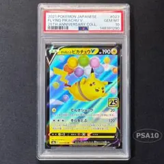 2026年最新】そらとぶピカチュウ psa10の人気アイテム - メルカリ