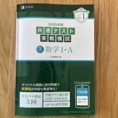 2025年用共通テスト実戦模試③数学Ⅰ・A