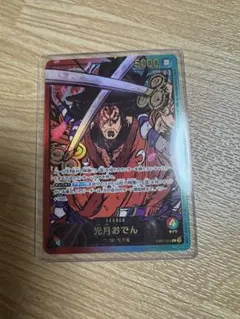 ワンピースカード　光月おでん リーダーパラレル