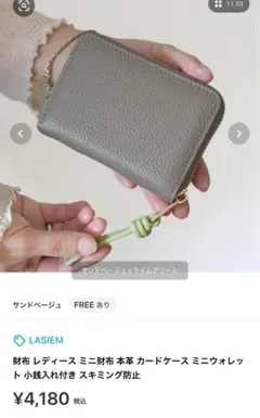 LASIEM 本革 サンドベージュ 二つ折り財布のサムネイル