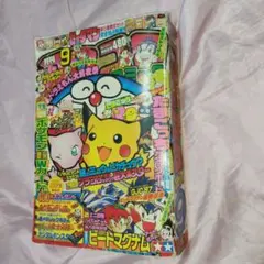 別冊コロコロコミック 1997年8月号 - メルカリ