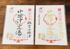 那覇基地 美ら島エアフェスタ 来場記念 御翔印 2枚セット 那覇基地 美ら島エアフェスタ 来場記念 ゴールド 金 JAL 御翔印 2枚