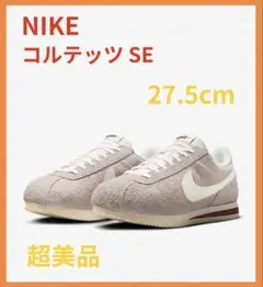 ⭐️超美品⭐️NIKE コルテッツSE 27.5cm
