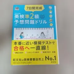 英検準2級予想問題ドリル A4サイズCD付き