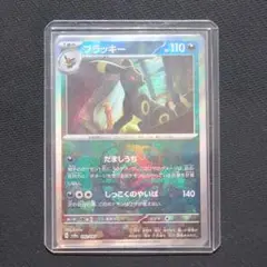 ブラッキー　強化拡張パックふたつの野望　あやしいひかり062/080 ブラッキー強化拡張パックふたつの野望あやしいひかり062/080 - メルカリ
