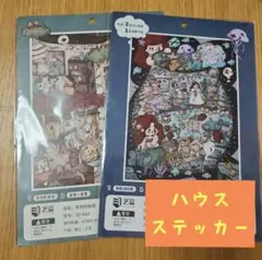 ハウスステッカー 2セット