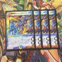 超機動魔獣ギガランデス 4枚 初期 旧枠 デュエマクラシック - メルカリ