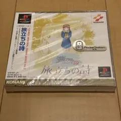 新品 ときめきメモリアル 旅立ちの詩 プレイステーション版 PS