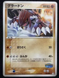 グラードン ポケパーク プレミアムファイル　ブルーシートのサムネイル