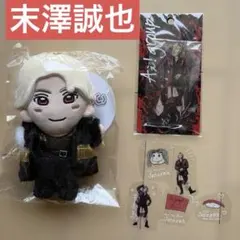 2026年最新】はぴぬい 末澤誠也の人気アイテム - メルカリ