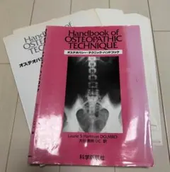 2025年最新】オステオパシー テクニック マニュアルの人気アイテム