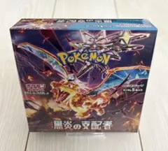 2026年最新】黒炎の支配者 boxの人気アイテム - メルカリ