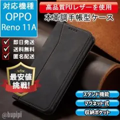 手帳型 スマホケース レザー OPPO Reno11A ブラック カバー CP