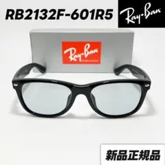 新品【RB2132F-601R5】レイバン サングラス ニューウェイファーラー