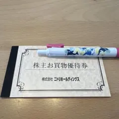 ニトリホールディングス株主優待2枚