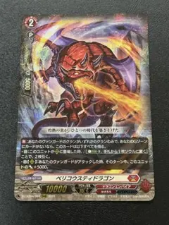 ヴァンガード ベリコウスティドラゴン RRR - メルカリ