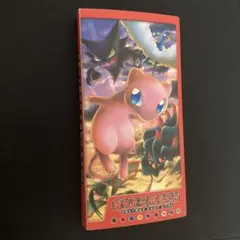 ポケモンカード オフィシャルカードファイル　ミュウ　カード無し