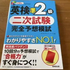 英検準2級 二次試験 完全予想模試