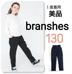 【 美品 】 ブランシェス　マカロンパンツ テーパードパンツ　ロングパンツ