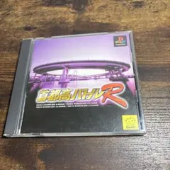 PS 首都高バトルR プレステ