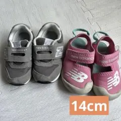 new balance＊スニーカー、サンダルセット14cm