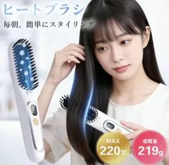 ヒートブラシ ストレートブラシ ヘアアイロン 温度調節
