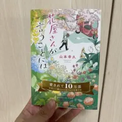 花屋さんが言うことには