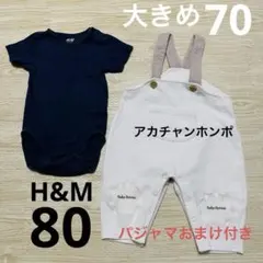 ネイビー ボディスーツ　オフホワイト　サロペット セット　パジャマおまけ