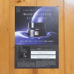 N organic Vie ヒアルアップ リフトクリーム サンプル 1包