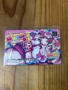 ミツモト・ダイア e-amusement pass まとめ売り - メルカリ