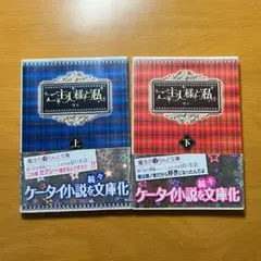 ご主人様と私　[完結]　恋愛小説　ロマンス小説