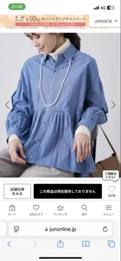 ROPÉ PICNIC ペプラムシャツ