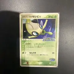 ポケモンカード セレビィ ポケパーク