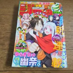 週刊少年ジャンプ 2016年 10号 ゆらぎ荘の幽奈さん 新連載 表紙 - メルカリ