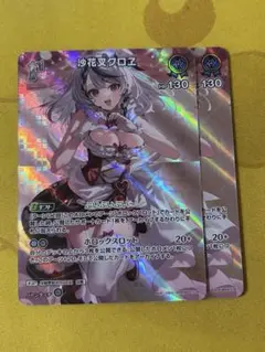 ホロライブ ホロカ 沙花叉クロヱ S、SR まとめ売り m55218700067_1.jpg?1735334254