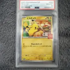 2026年最新】ピカチュウ psa10 マクドナルドの人気アイテム - メルカリ