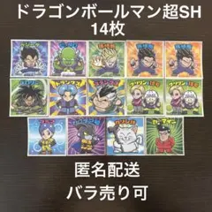 【バラ売り可】ドラゴンボールマン超SH コレクターシール 14枚セット