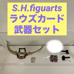 S.H.figuarts フィギュアーツ 仮面ライダーブレイド カリス 真骨頂
