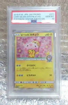 2026年最新】桜アフロのピカチュウPSA10の人気アイテム - メルカリ