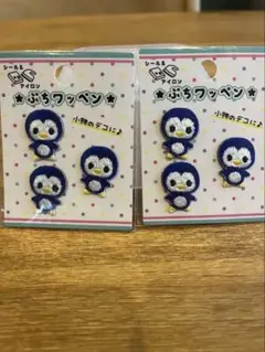 ペンギン刺繍アイロンワッペン 2セット