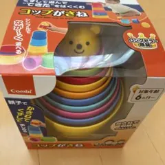 【新品・未開封】Combi コップがさね