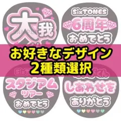 【2種類選択】ファンサうちわ SixTONES 京本大我 うちわ