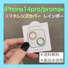 iPhone14pro 14promax レインボー　レンズカバー　フィルム