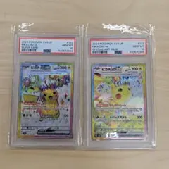 連番 ポケモンカード ピカチュウex SAR PSA10 132 sr 122